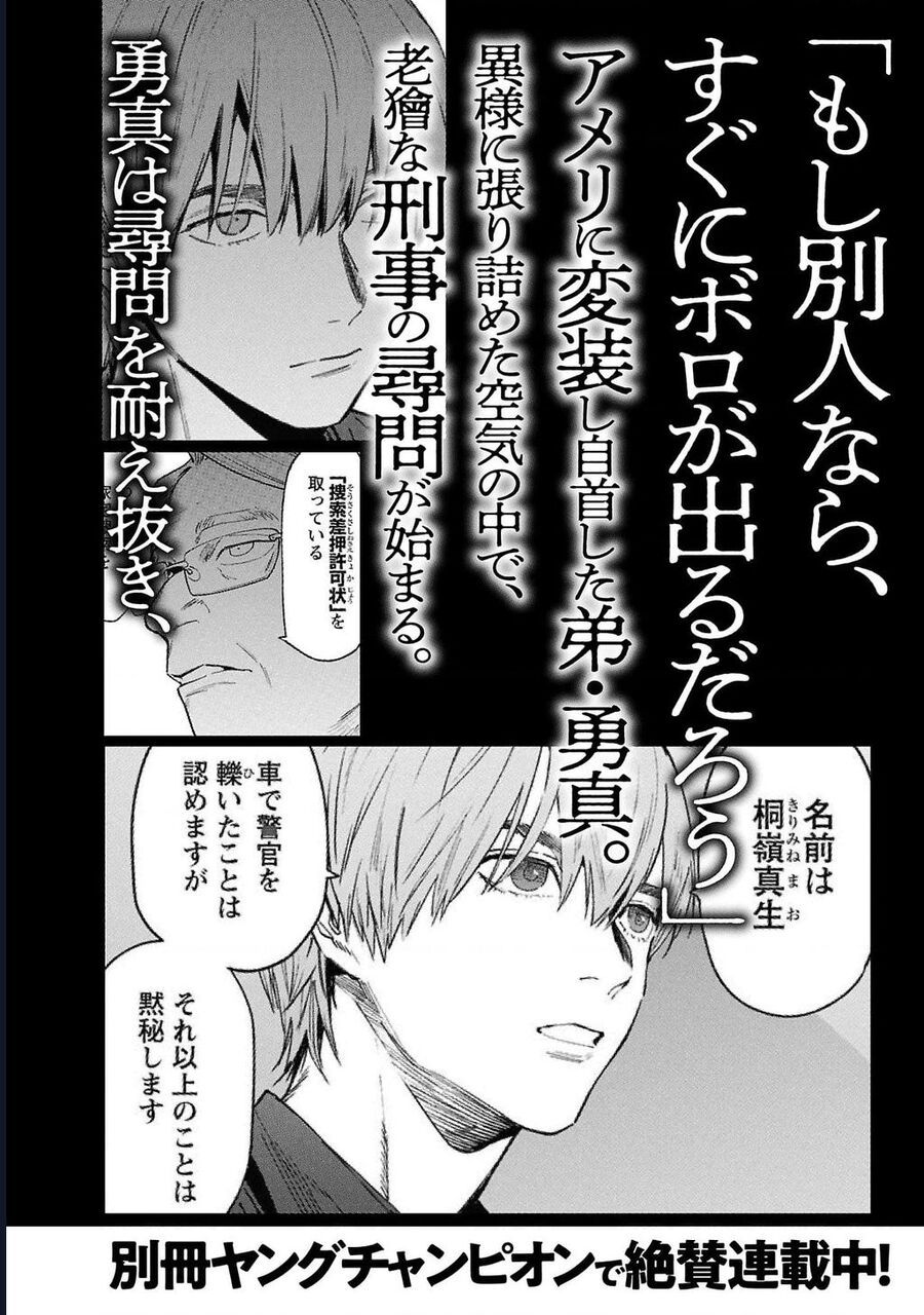 Jaa Kimi No Kawari Ni Korosou Ka ~ Prequel Chapter 41 - Trang 2
