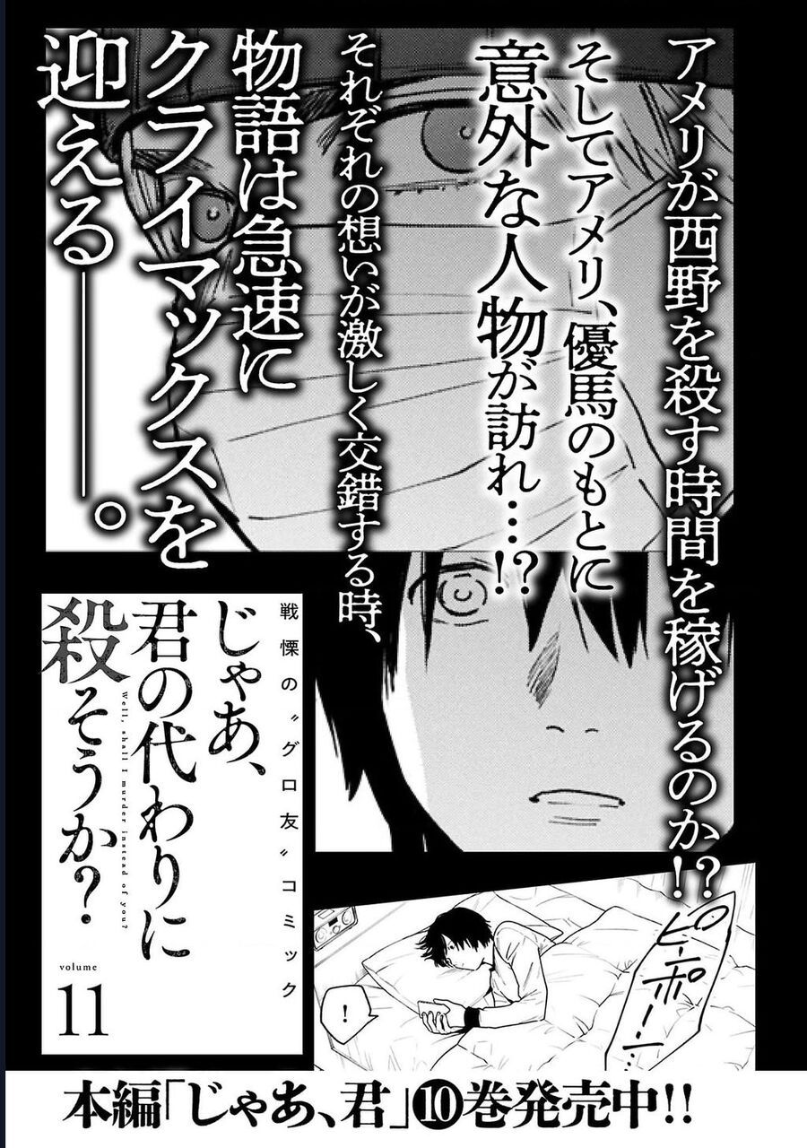 Jaa Kimi No Kawari Ni Korosou Ka ~ Prequel Chapter 41 - Trang 2