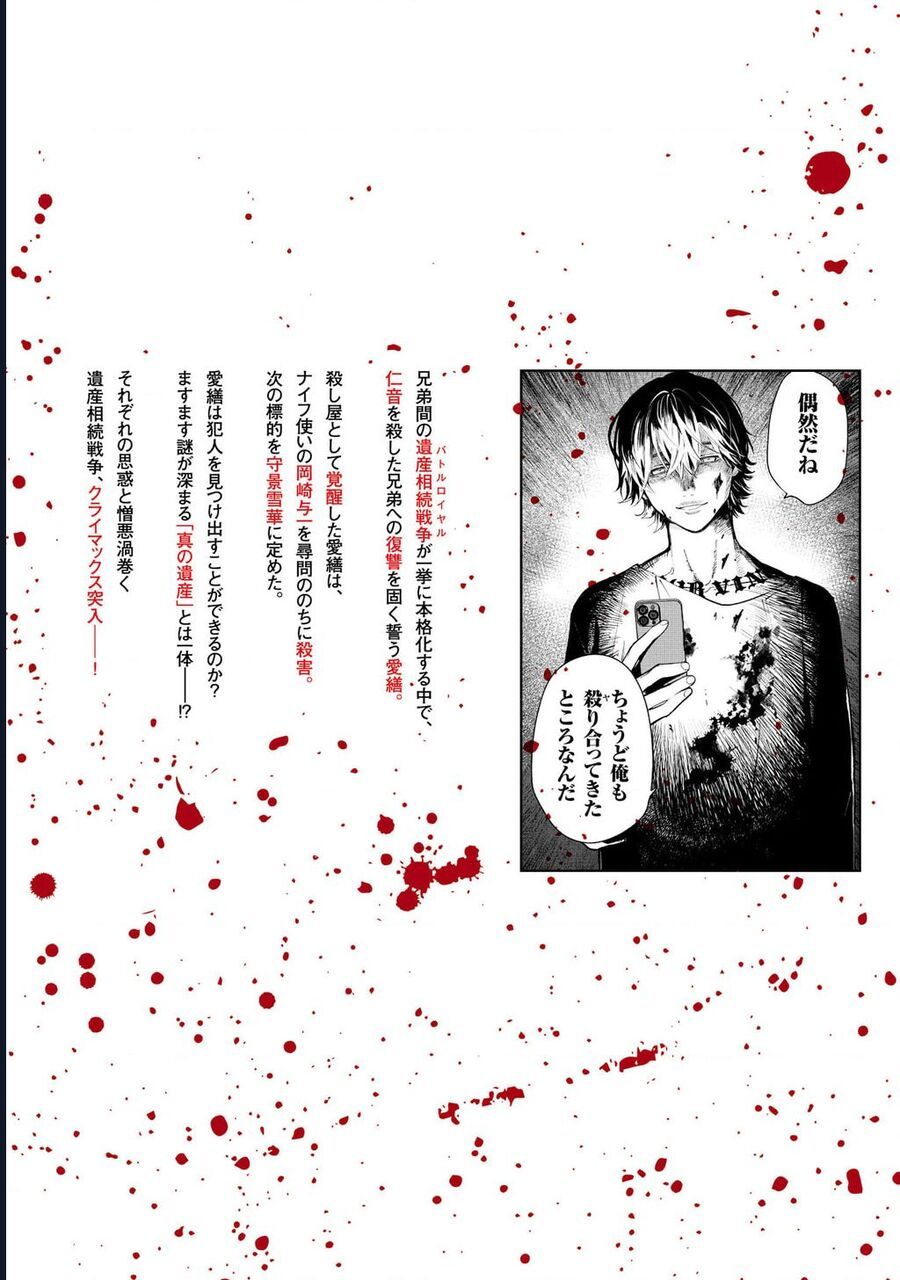 Jaa Kimi No Kawari Ni Korosou Ka ~ Prequel Chapter 41 - Trang 2