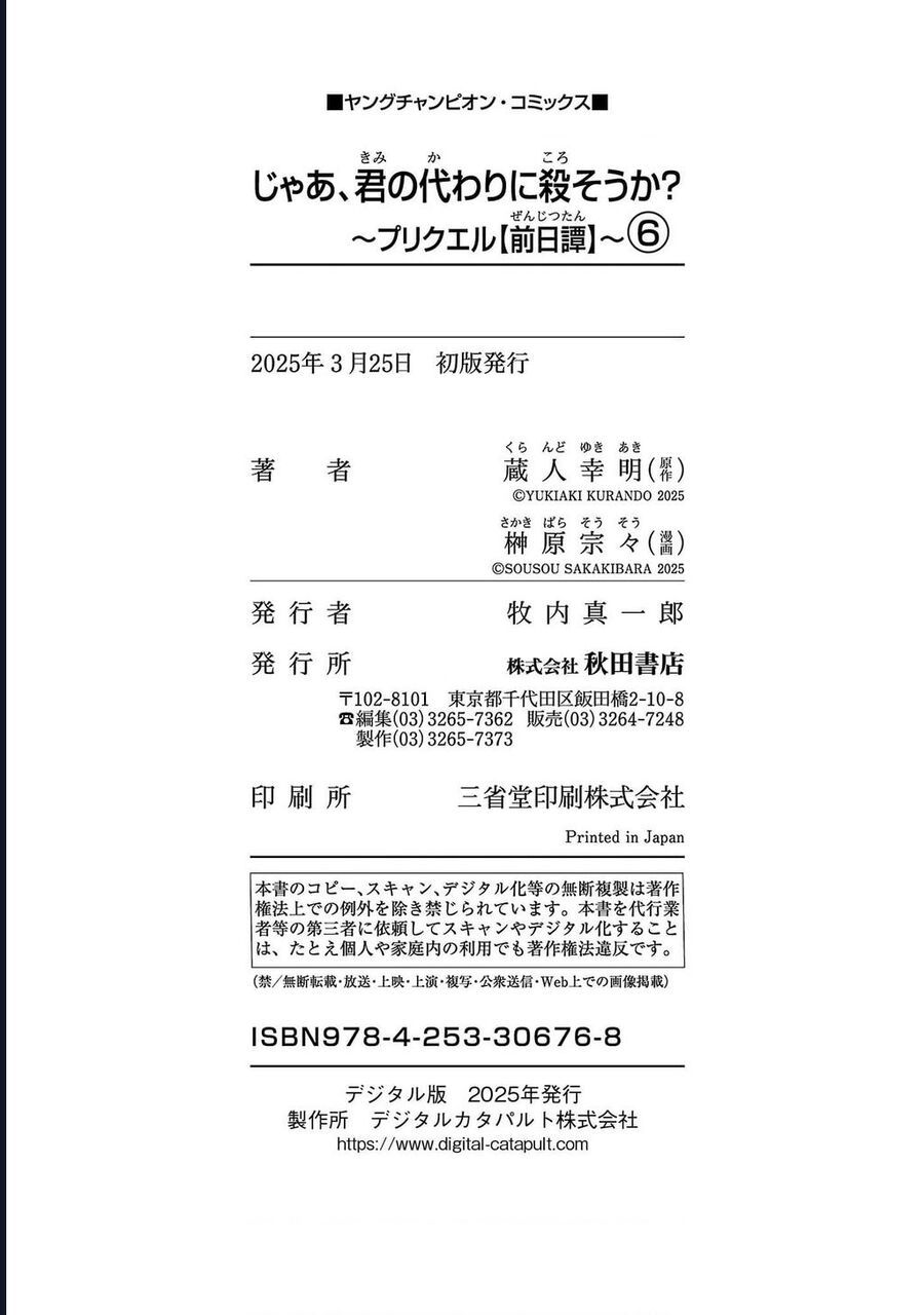 Jaa Kimi No Kawari Ni Korosou Ka ~ Prequel Chapter 41 - Trang 2