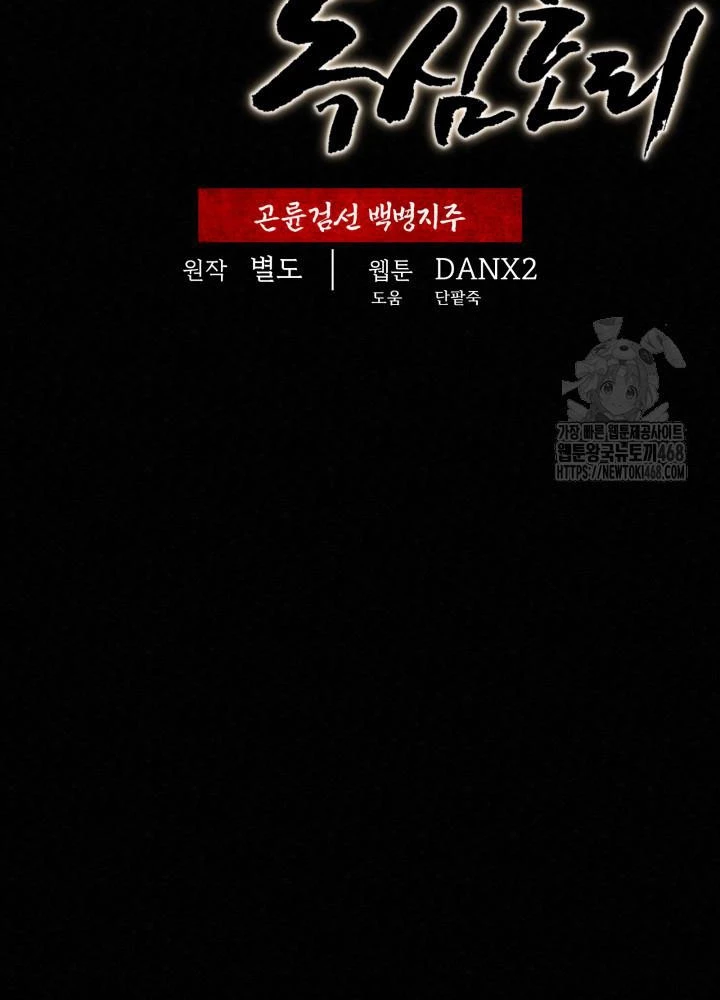 Hắc Bạch Hồ Ly Độc Tâm Côn Luân Kiếm Tuyến Bạch Bệnh Chi Chủ Chapter 23 - Trang 2