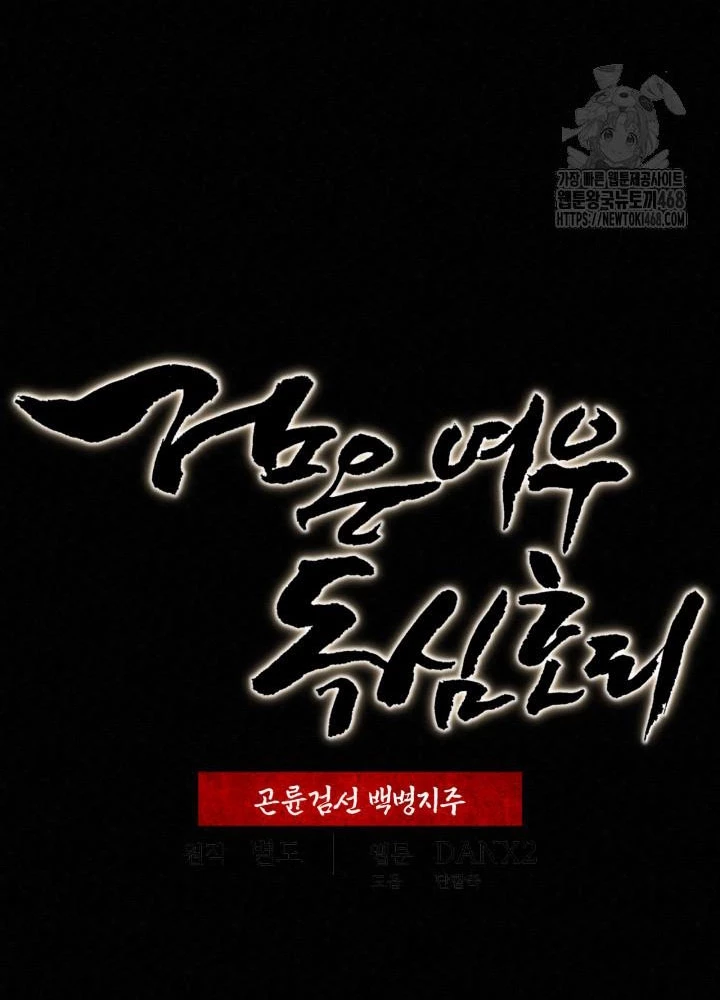 Hắc Bạch Hồ Ly Độc Tâm Côn Luân Kiếm Tuyến Bạch Bệnh Chi Chủ Chapter 24 - Trang 2