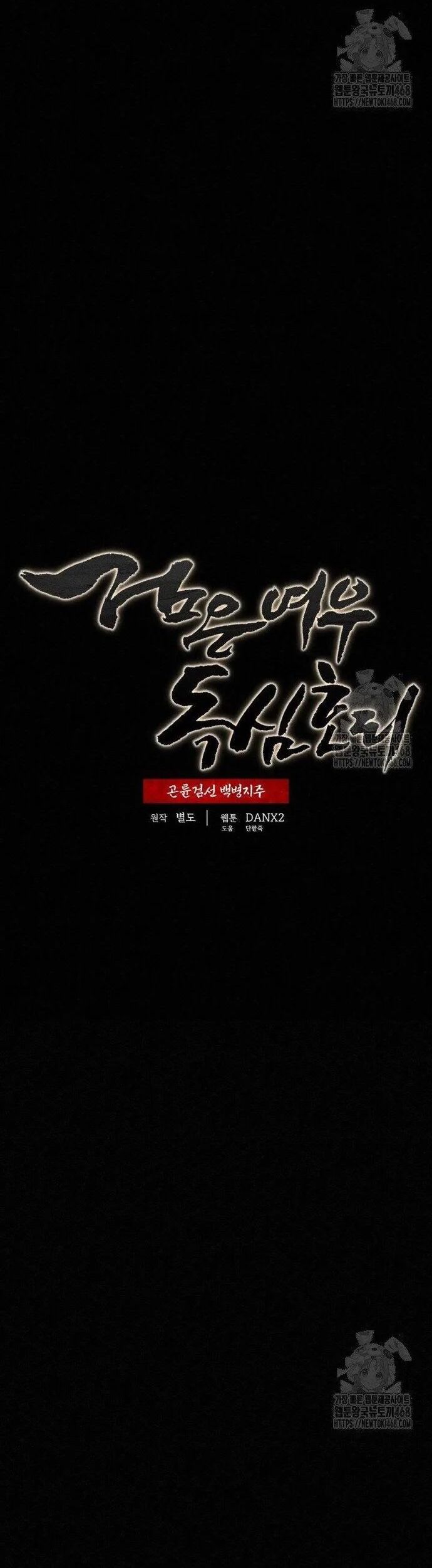 Hắc Bạch Hồ Ly Độc Tâm Côn Luân Kiếm Tuyến Bạch Bệnh Chi Chủ Chapter 26 - Trang 2