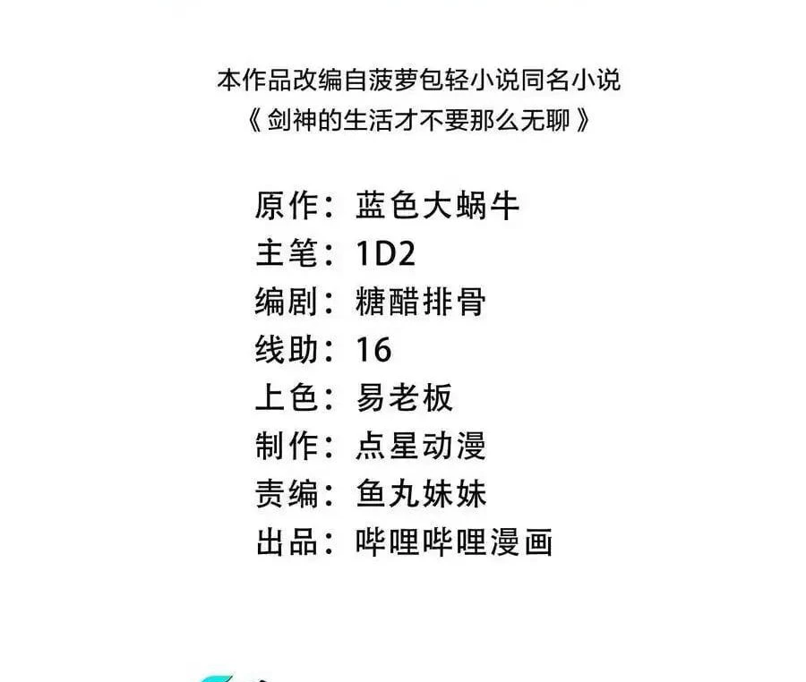 Sức Mạnh Của Kiếm Thần Chapter 80 - Trang 2