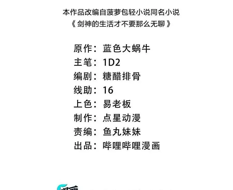 Sức Mạnh Của Kiếm Thần Chapter 82 - Trang 2