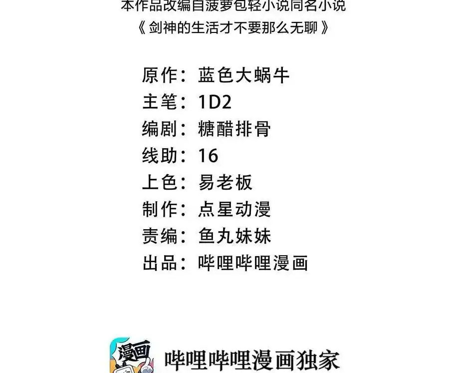 Sức Mạnh Của Kiếm Thần Chapter 86 - Trang 2