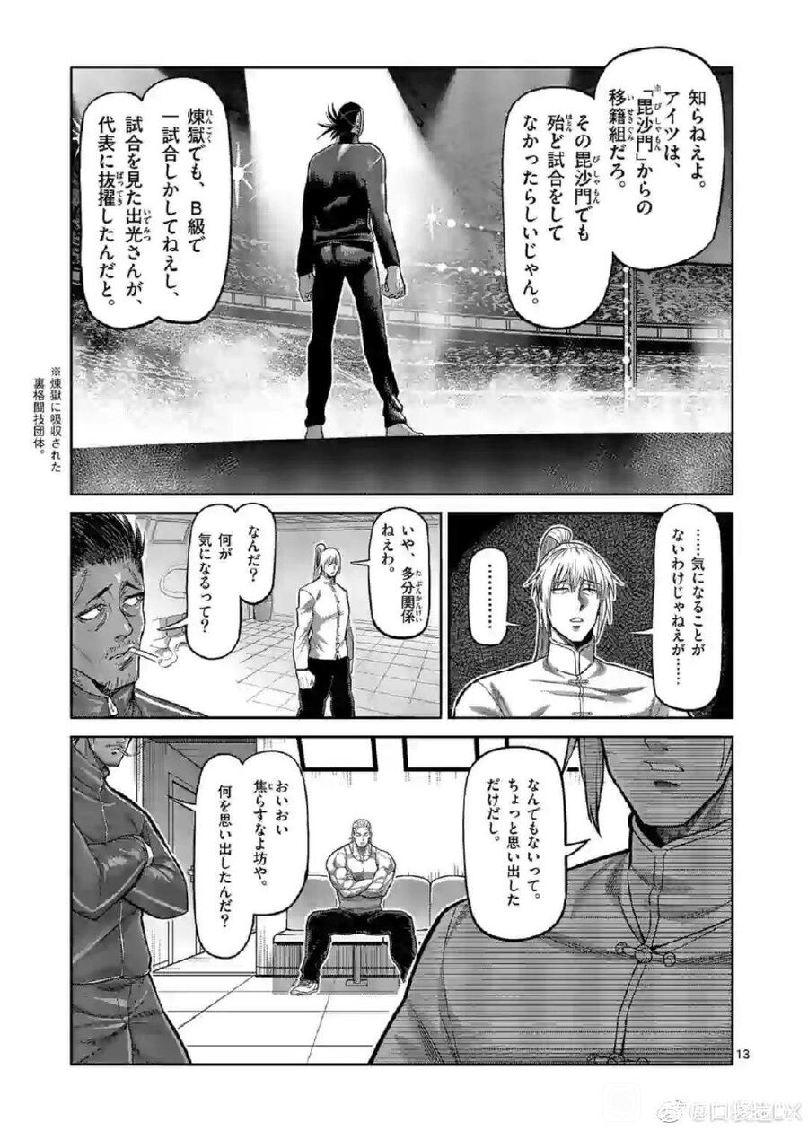Kengan Ashura Phần 2 Chapter 115.5 - Trang 2