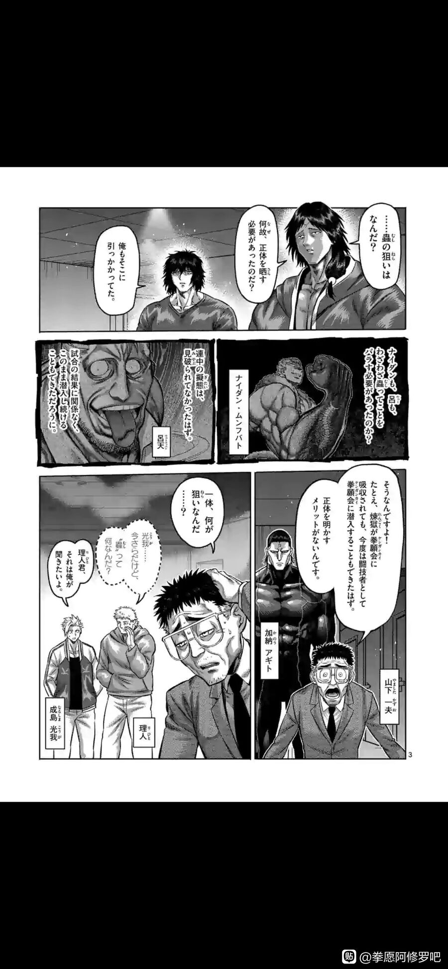 Kengan Ashura Phần 2 Chapter 115.5 - Trang 2