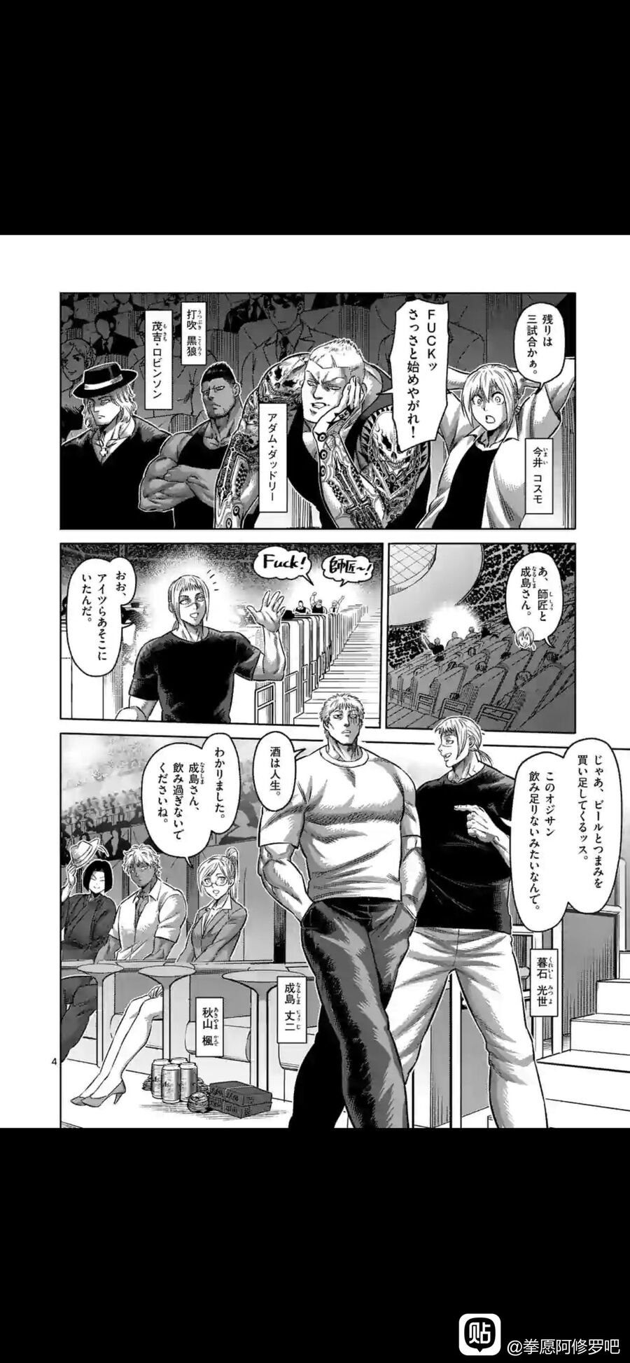 Kengan Ashura Phần 2 Chapter 115.5 - Trang 2