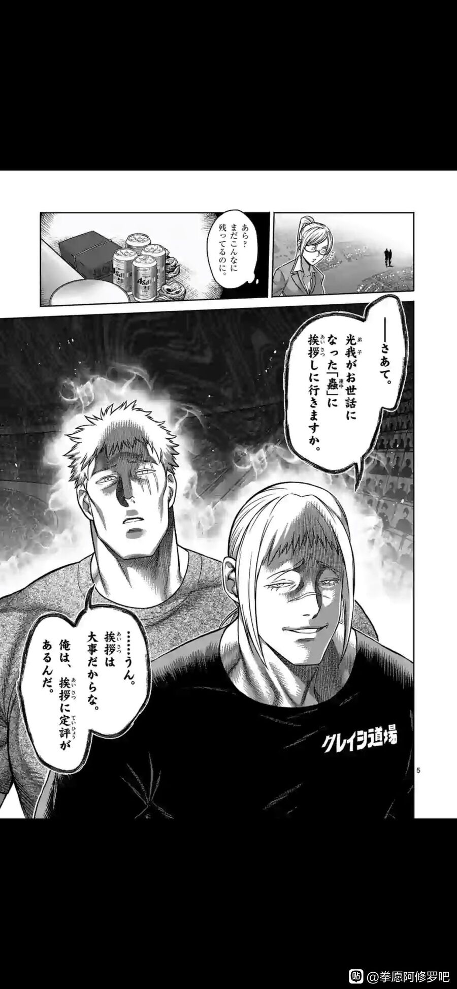 Kengan Ashura Phần 2 Chapter 115.5 - Trang 2