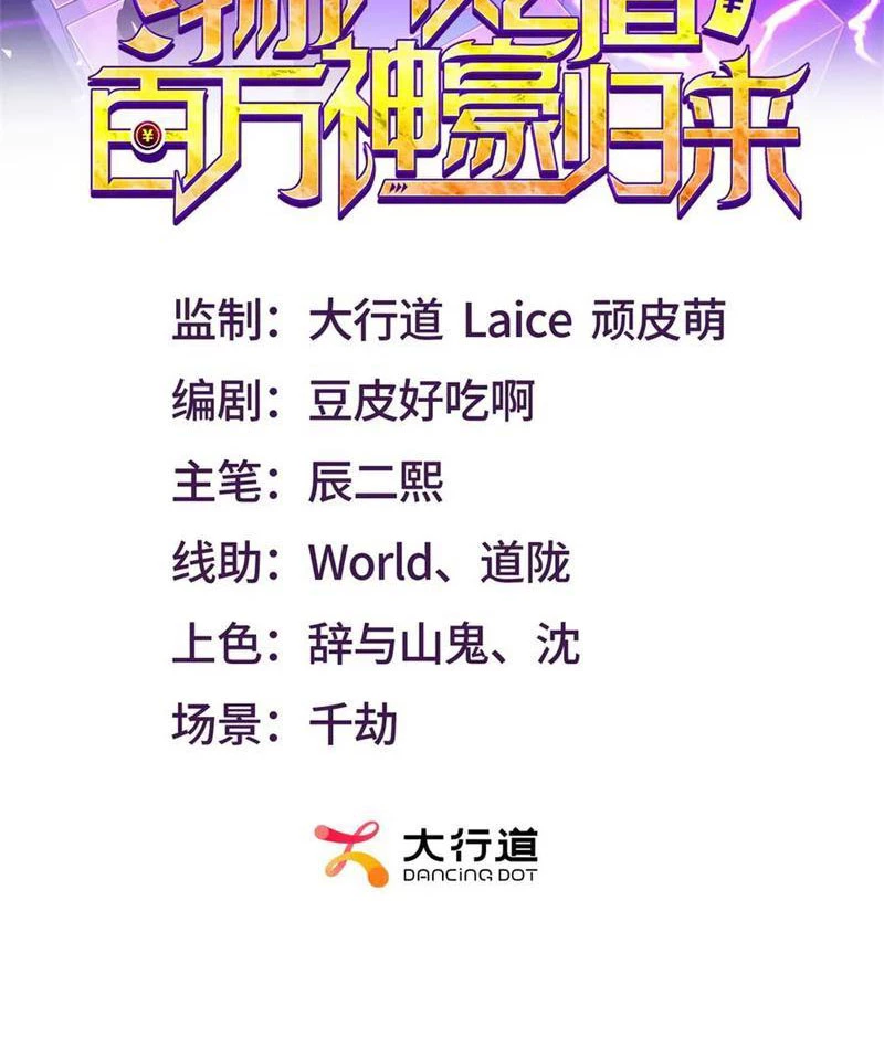 Giá Trị Hàng Hóa Giảm Trăm Vạn Lần Chapter 45 - Trang 2
