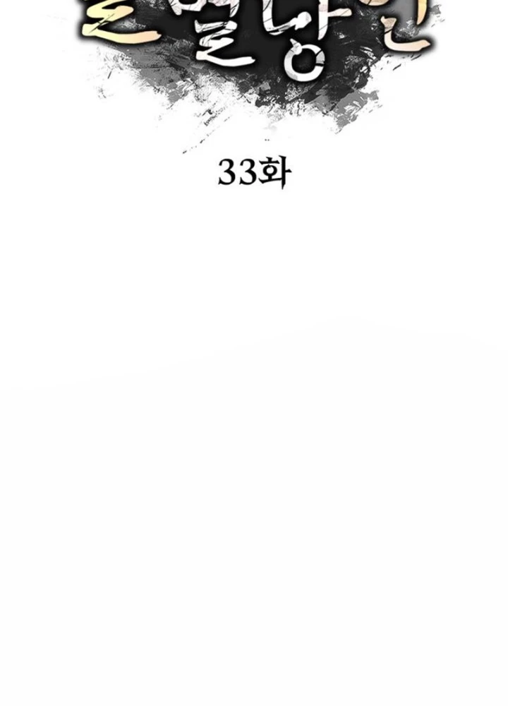 Lãng Nhân Bất Tử Chapter 33 - Trang 2