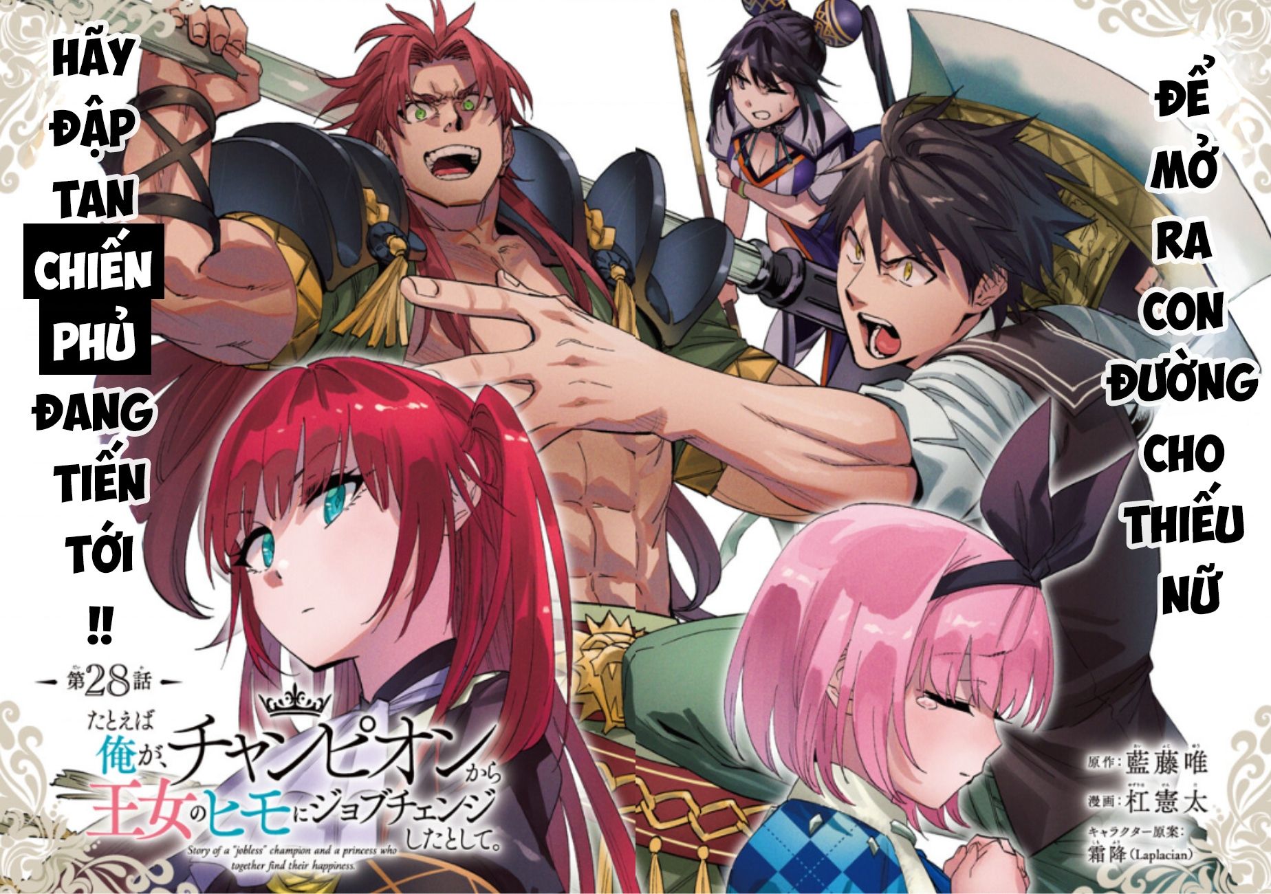 Nhà Vô Địch Với Chức Nghiệp ”Vô Năng” Và Cô Công Chúa Cùng Nhau Đi Tìm Hạnh Phúc Chapter 28 - Trang 2