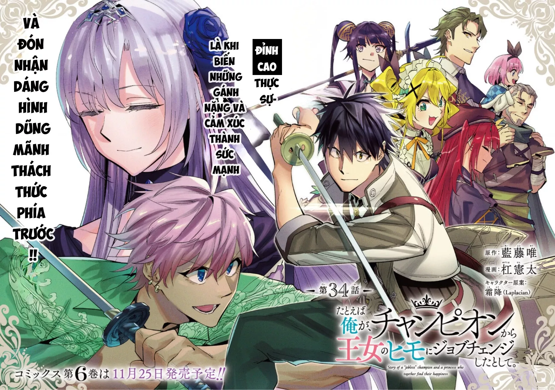 Nhà Vô Địch Với Chức Nghiệp ”Vô Năng” Và Cô Công Chúa Cùng Nhau Đi Tìm Hạnh Phúc Chapter 34 - Trang 2