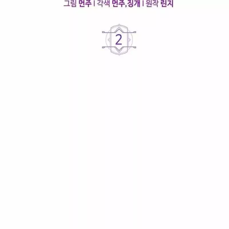 Công Chúa Hắc Viêm .99 Chapter 2 - Trang 2