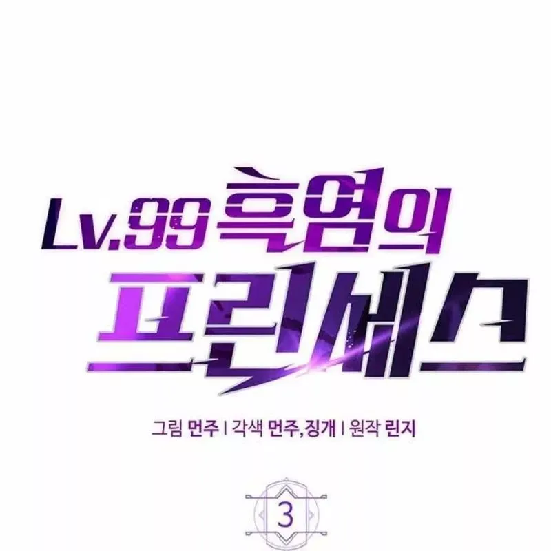 Công Chúa Hắc Viêm .99 Chapter 3 - Trang 2