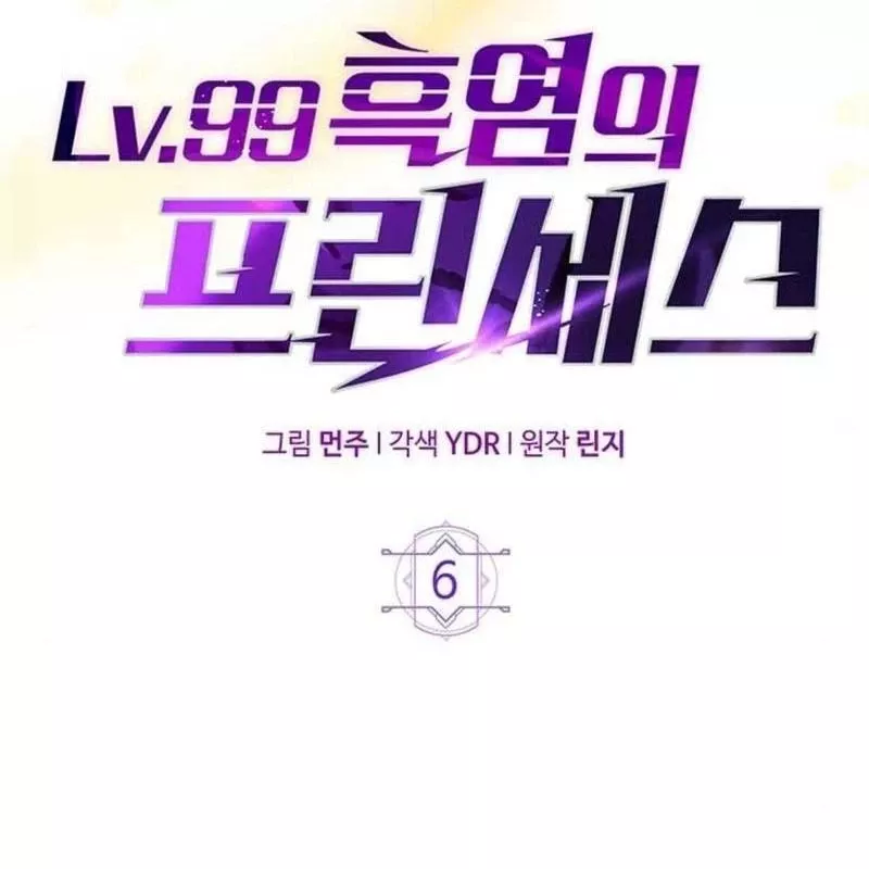 Công Chúa Hắc Viêm .99 Chapter 6 - Trang 2