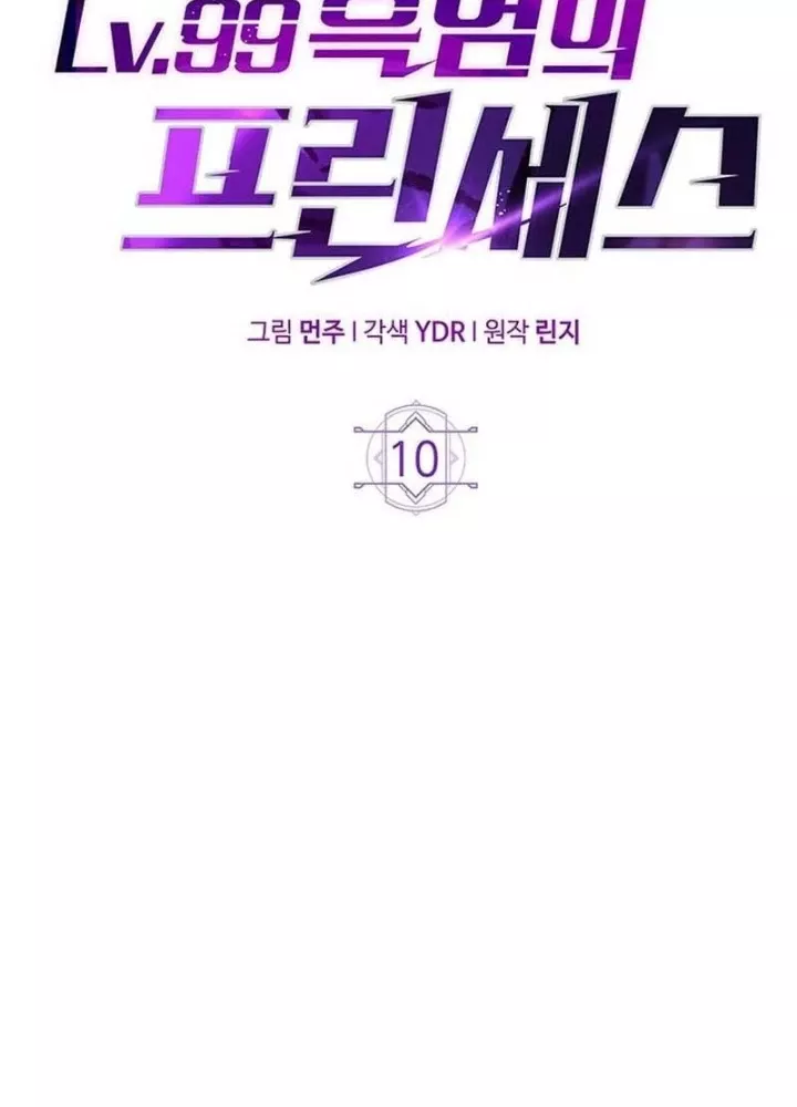 Công Chúa Hắc Viêm .99 Chapter 10 - Trang 2