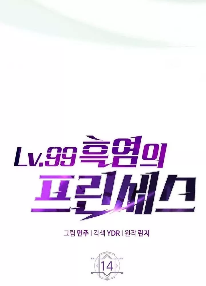 Công Chúa Hắc Viêm .99 Chapter 14 - Trang 2