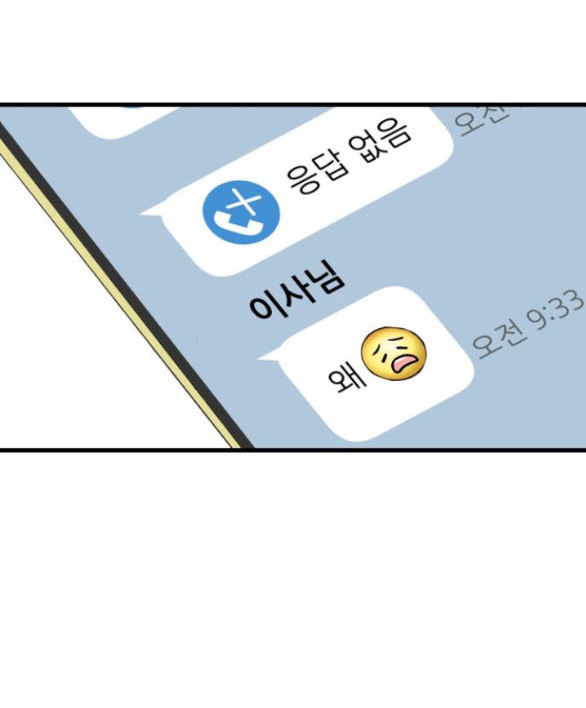 Nóng Lòng Muốn Giày Vò Em Chapter 87.2 - Trang 2
