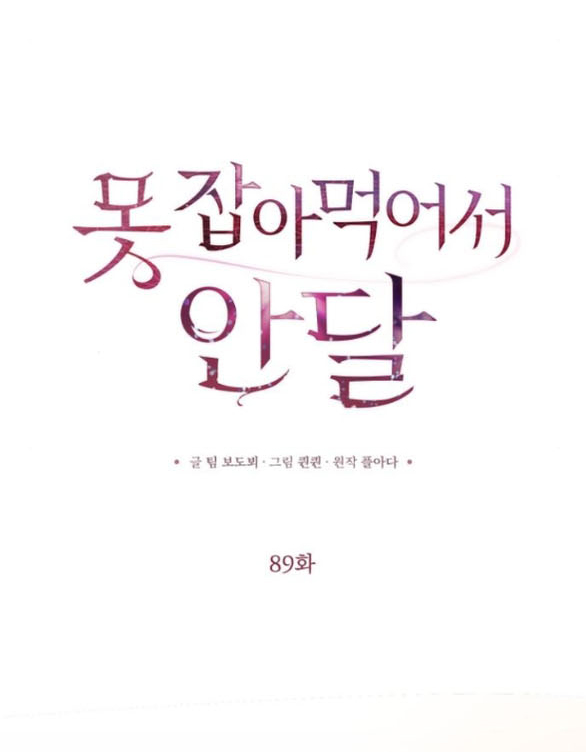 Nóng Lòng Muốn Giày Vò Em Chapter 89.1 - Trang 2