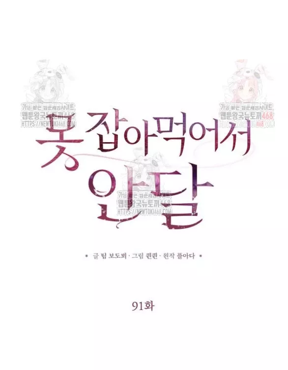 Nóng Lòng Muốn Giày Vò Em Chapter 91.1 - Trang 2