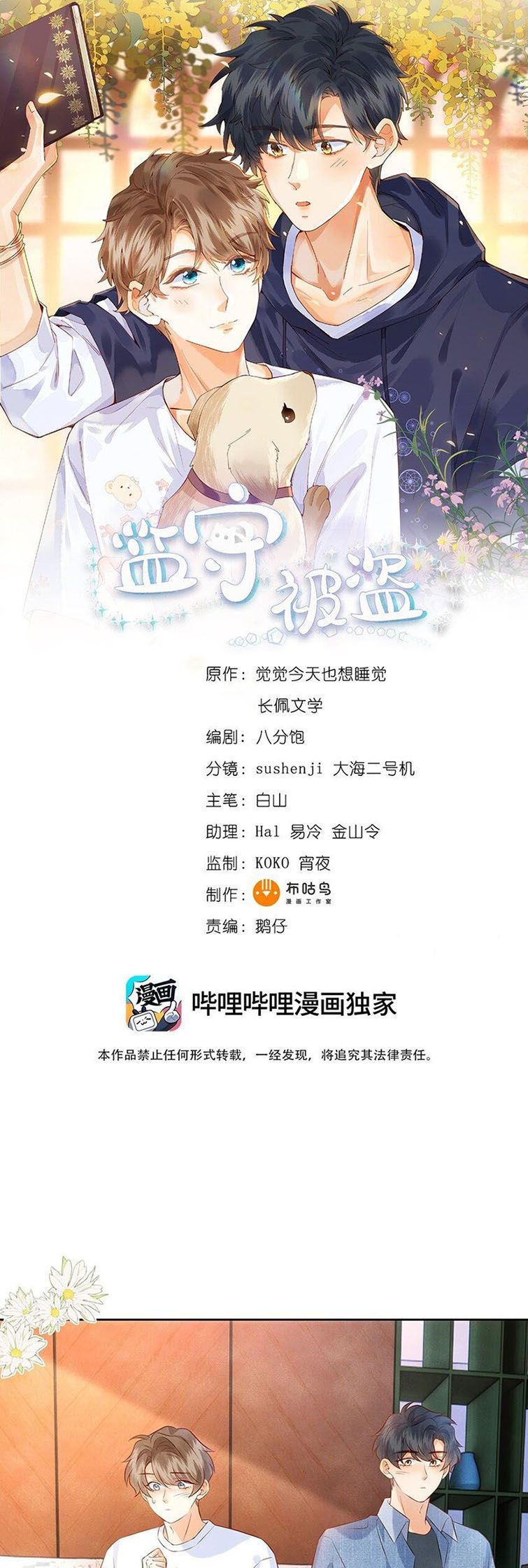 Giam Thủ Bị Đạo Chapter 45 - Trang 2