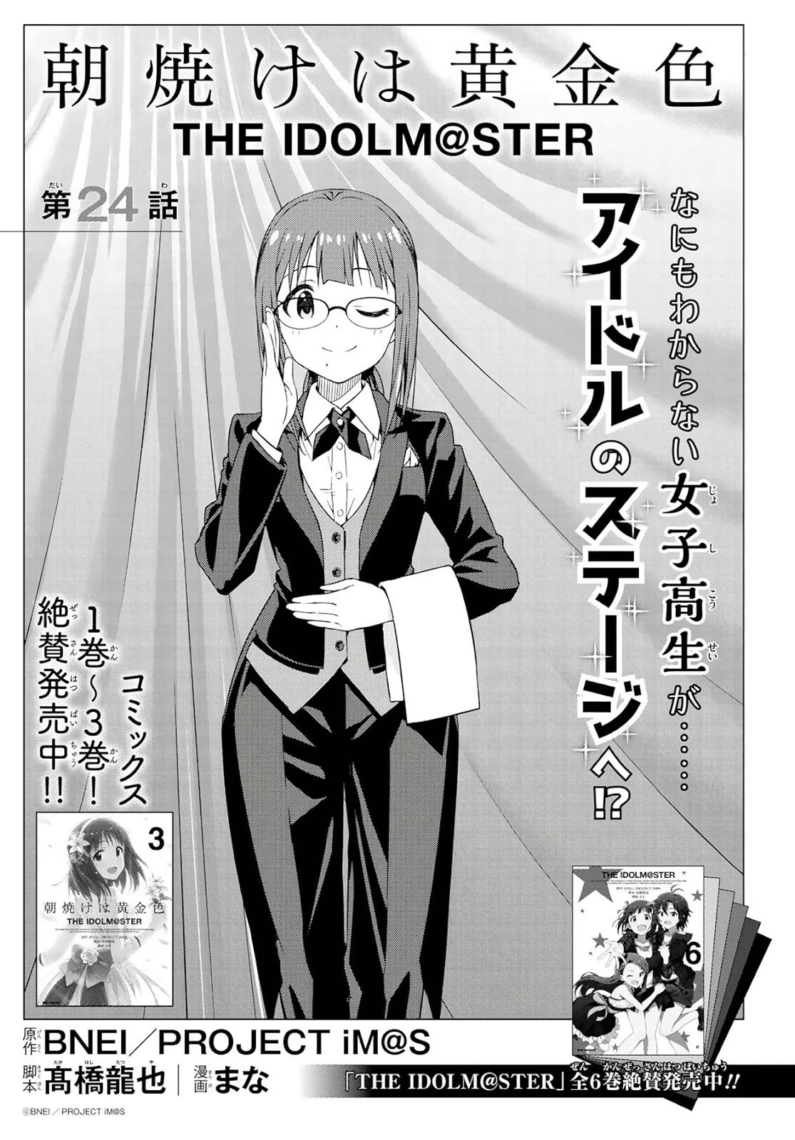 Asayake Wa Koganeiro – The Idolm@Ster Chapter 24 - Trang 2