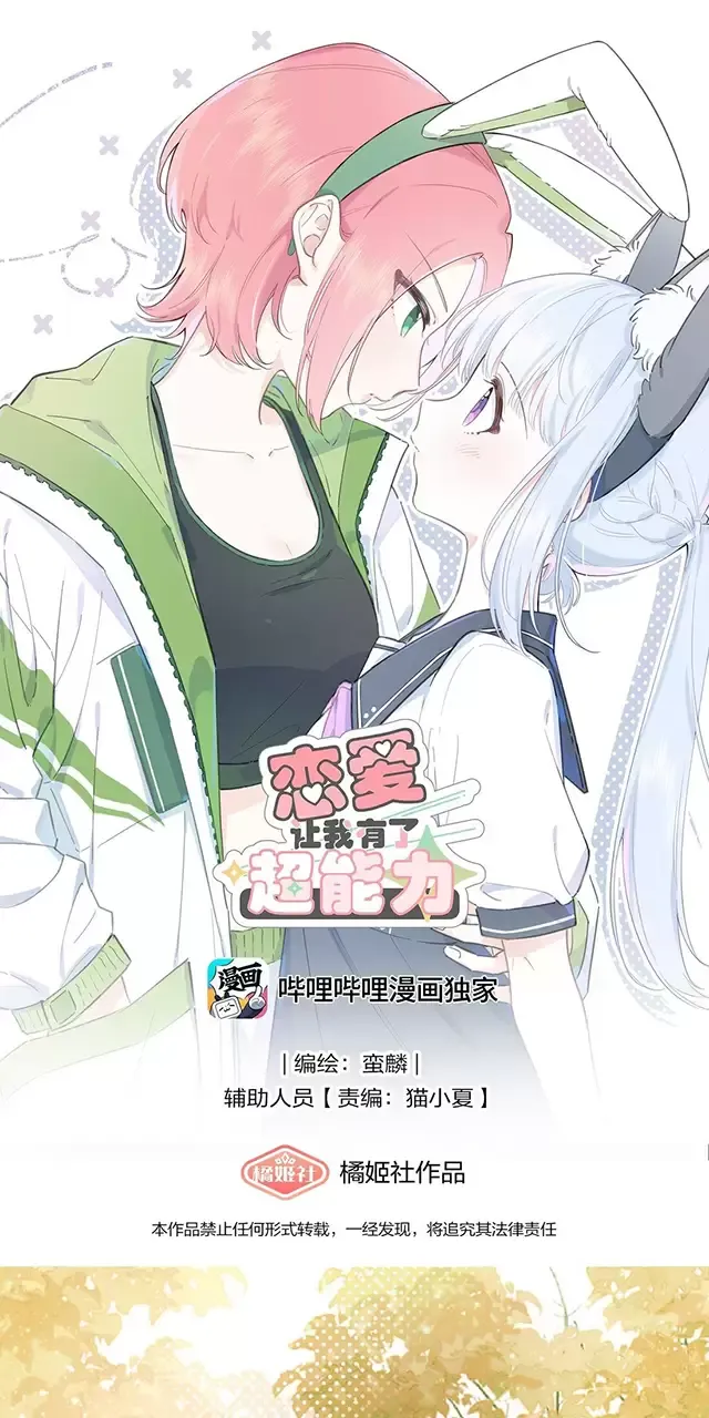 Tình Yêu Đã Cho Tôi Siêu Năng Lực Chapter 2 - Trang 2