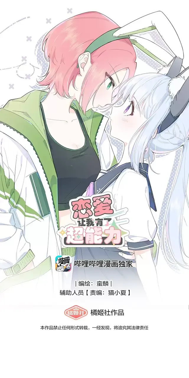 Tình Yêu Đã Cho Tôi Siêu Năng Lực Chapter 6 - Trang 2