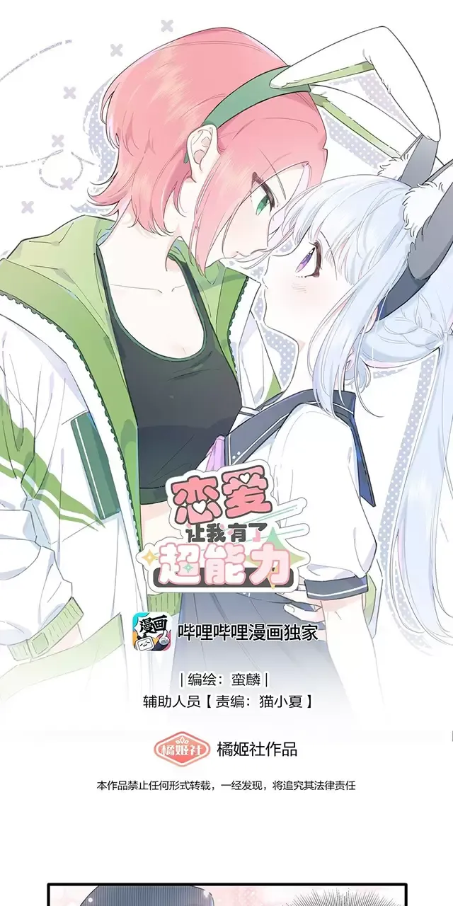 Tình Yêu Đã Cho Tôi Siêu Năng Lực Chapter 15 - Trang 2