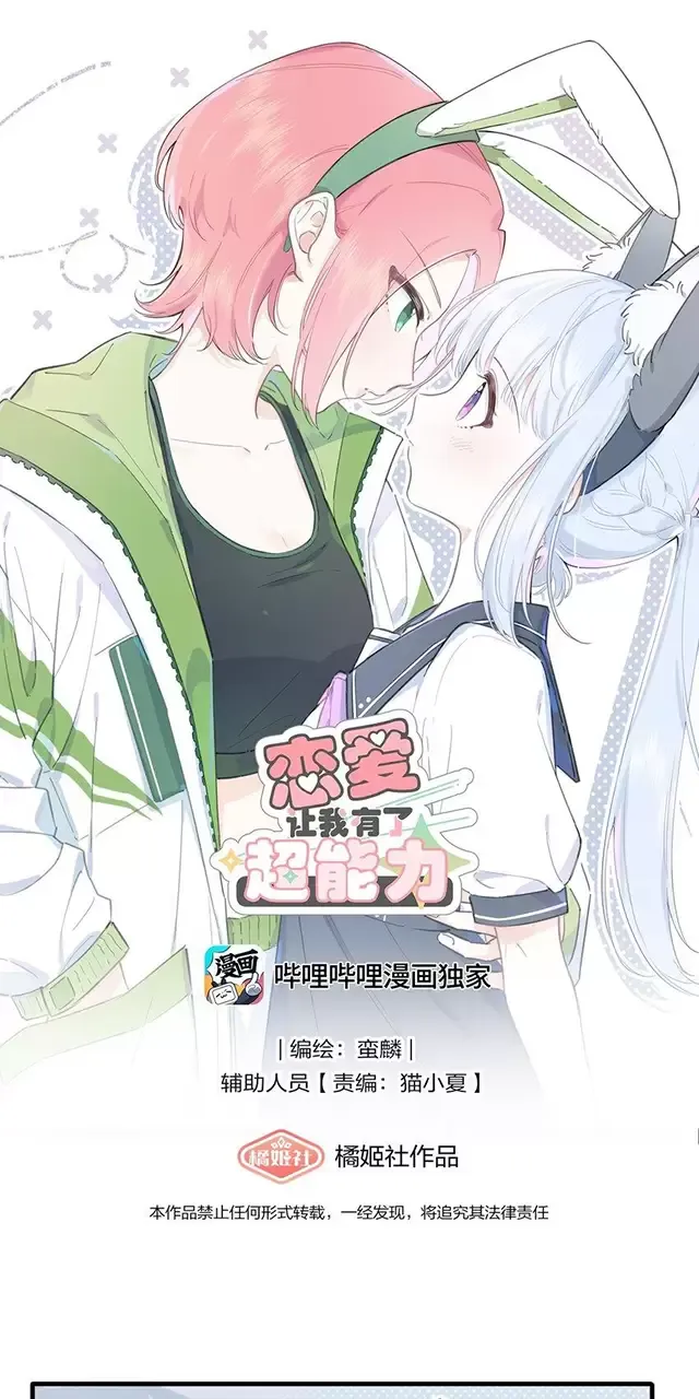 Tình Yêu Đã Cho Tôi Siêu Năng Lực Chapter 16 - Trang 2