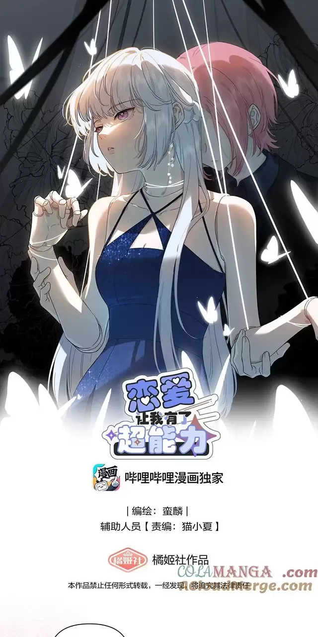 Tình Yêu Đã Cho Tôi Siêu Năng Lực Chapter 37 - Trang 2