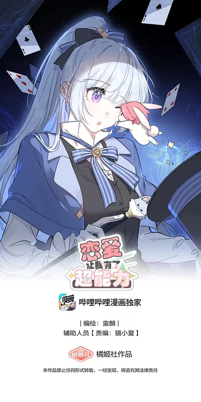 Tình Yêu Đã Cho Tôi Siêu Năng Lực Chapter 47 - Trang 2