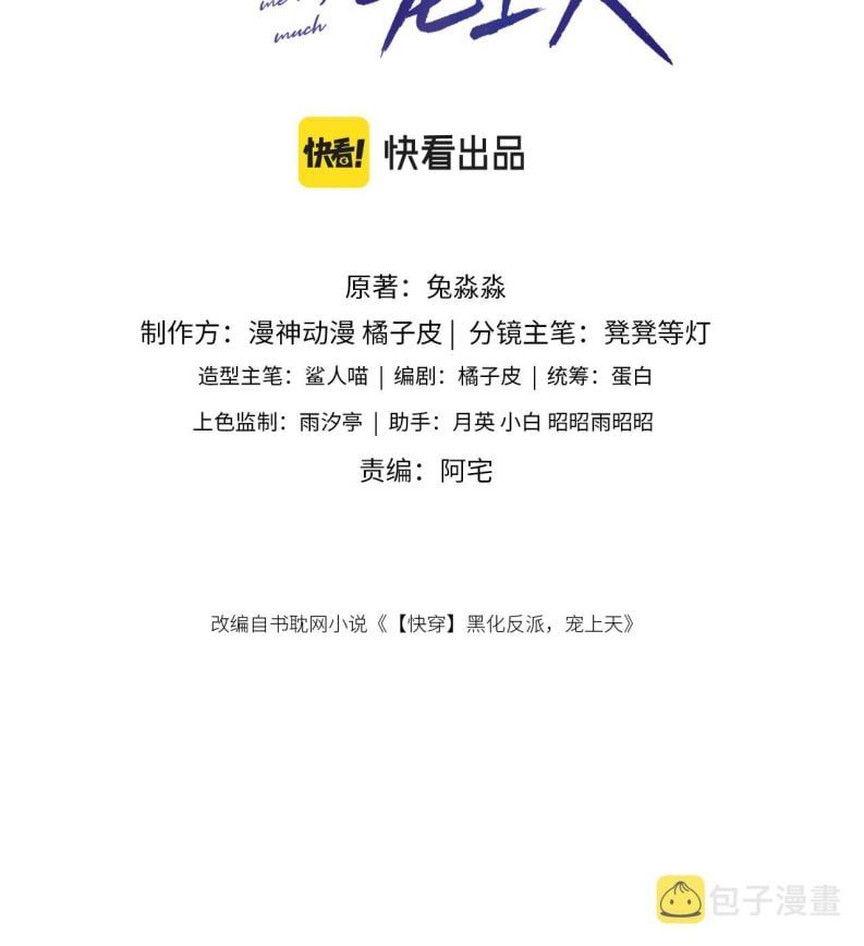 Hắc Hóa Phản Diện Sủng Lên Trời Chapter 5 - Trang 2