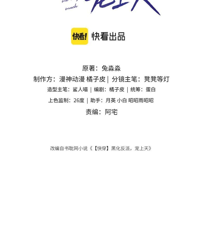 Hắc Hóa Phản Diện Sủng Lên Trời Chapter 21 - Trang 2