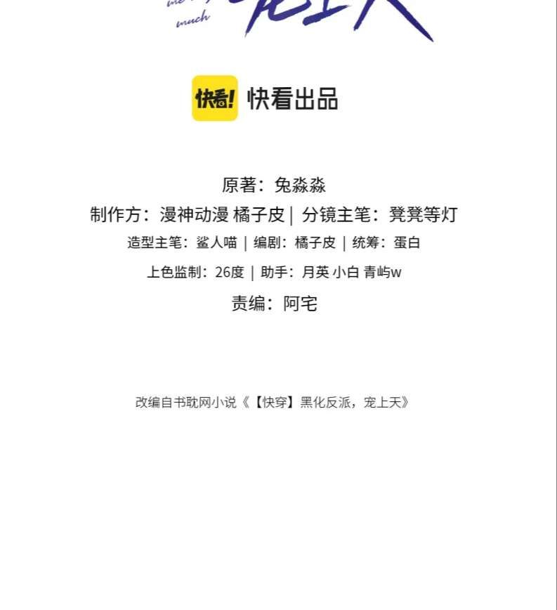 Hắc Hóa Phản Diện Sủng Lên Trời Chapter 34 - Trang 2