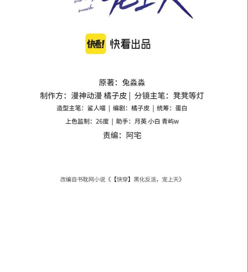 Hắc Hóa Phản Diện Sủng Lên Trời Chapter 37 - Trang 2