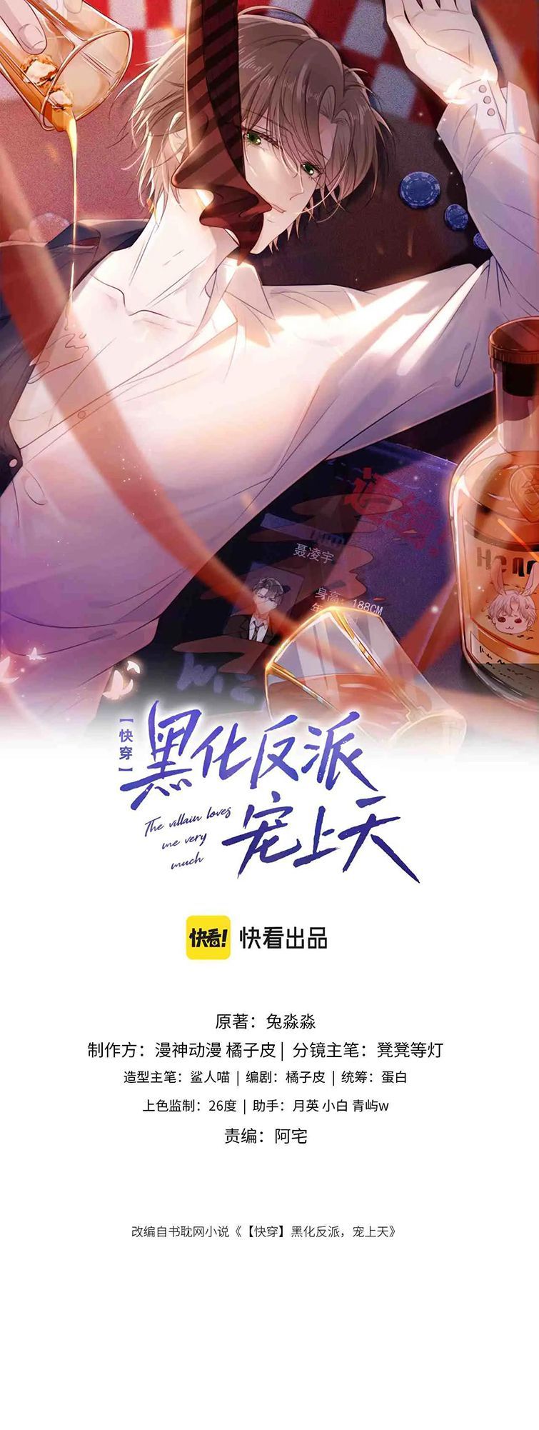 Hắc Hóa Phản Diện Sủng Lên Trời Chapter 75 - Trang 2