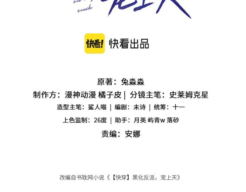 Hắc Hóa Phản Diện Sủng Lên Trời Chapter 97 - Trang 2