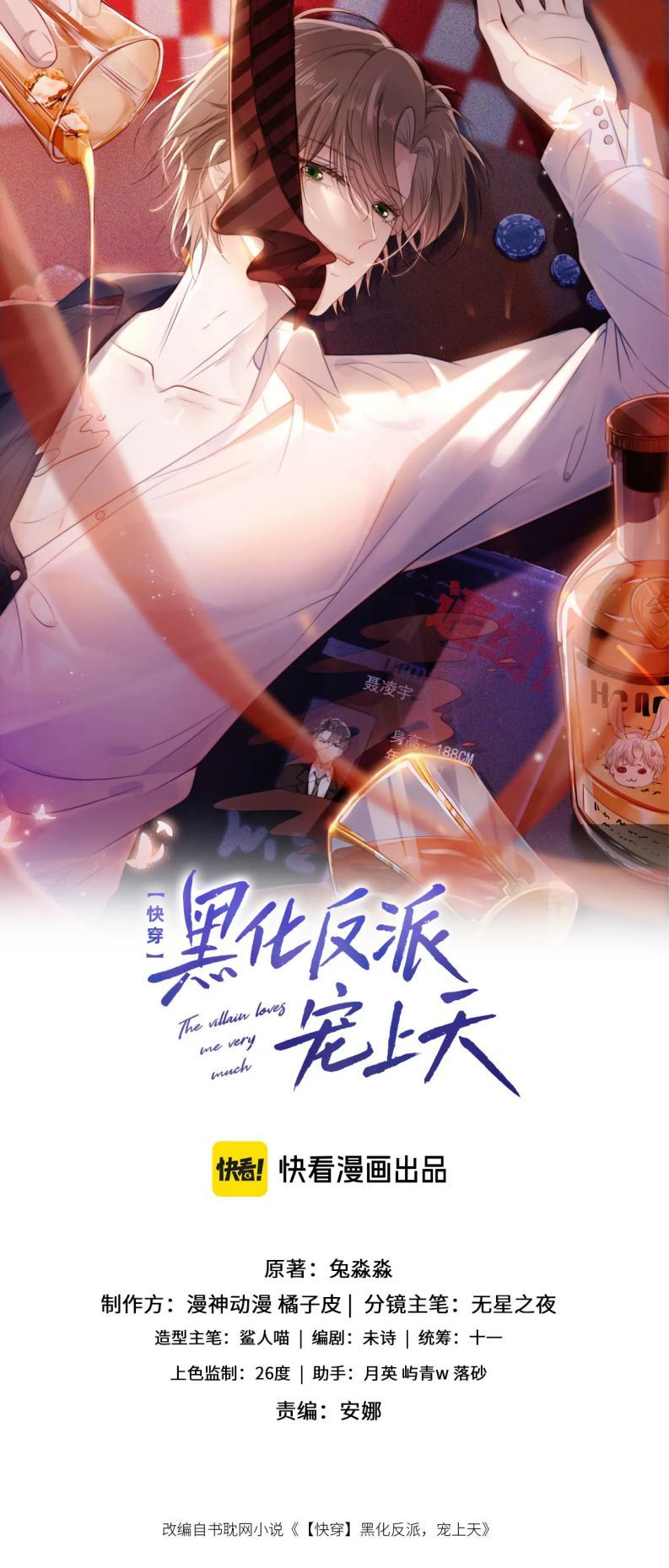 Hắc Hóa Phản Diện Sủng Lên Trời Chapter 101 - Trang 2