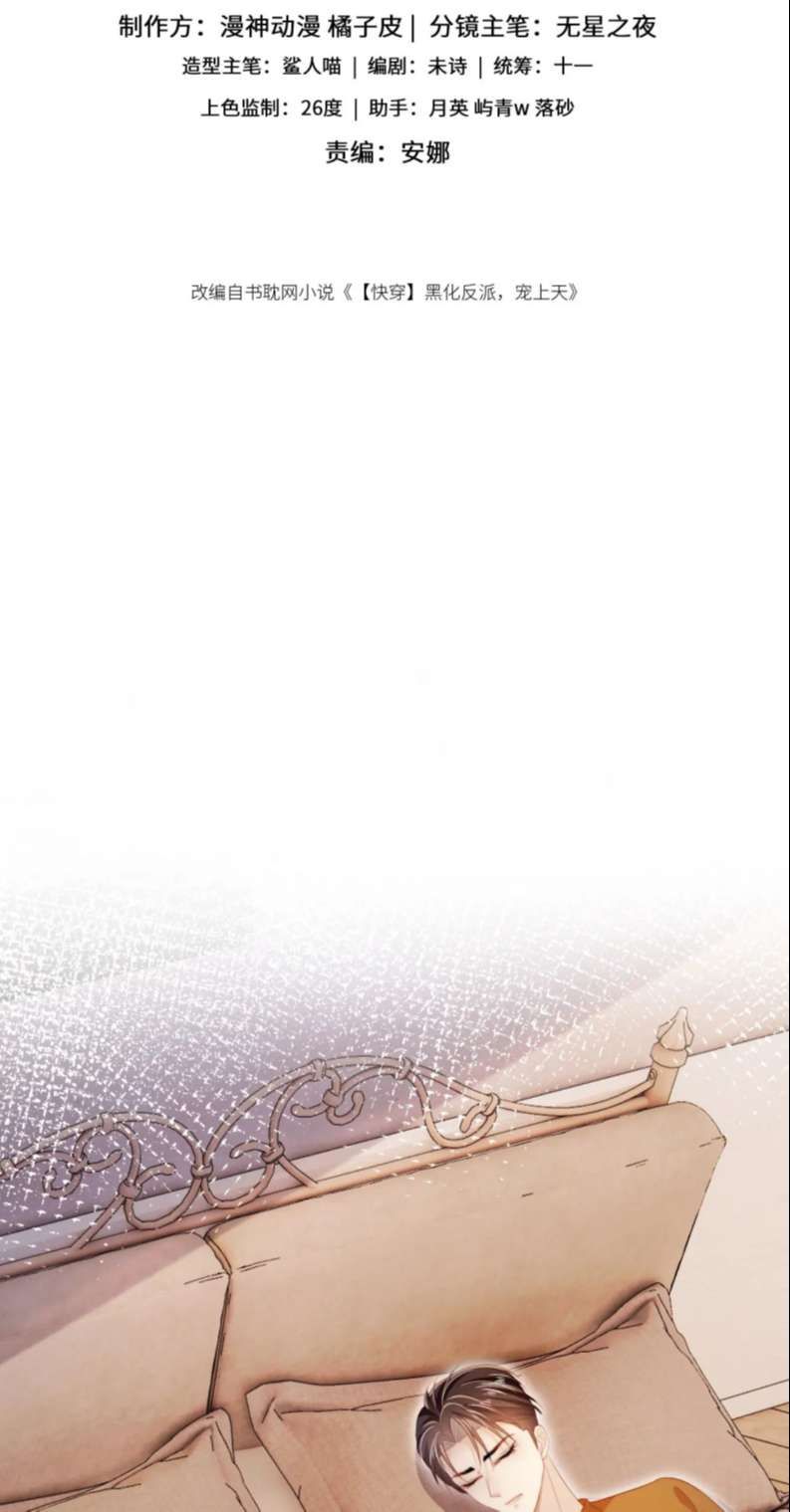 Hắc Hóa Phản Diện Sủng Lên Trời Chapter 102 - Trang 2