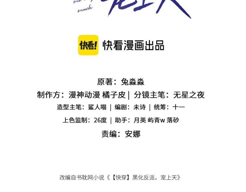 Hắc Hóa Phản Diện Sủng Lên Trời Chapter 121 - Trang 2