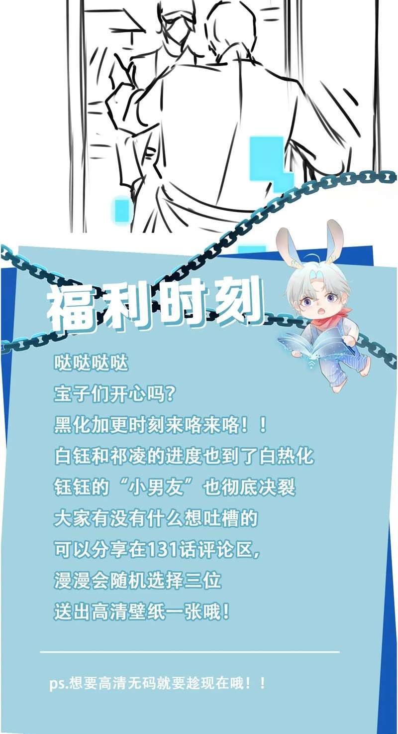 Hắc Hóa Phản Diện Sủng Lên Trời Chapter 131 - Trang 2