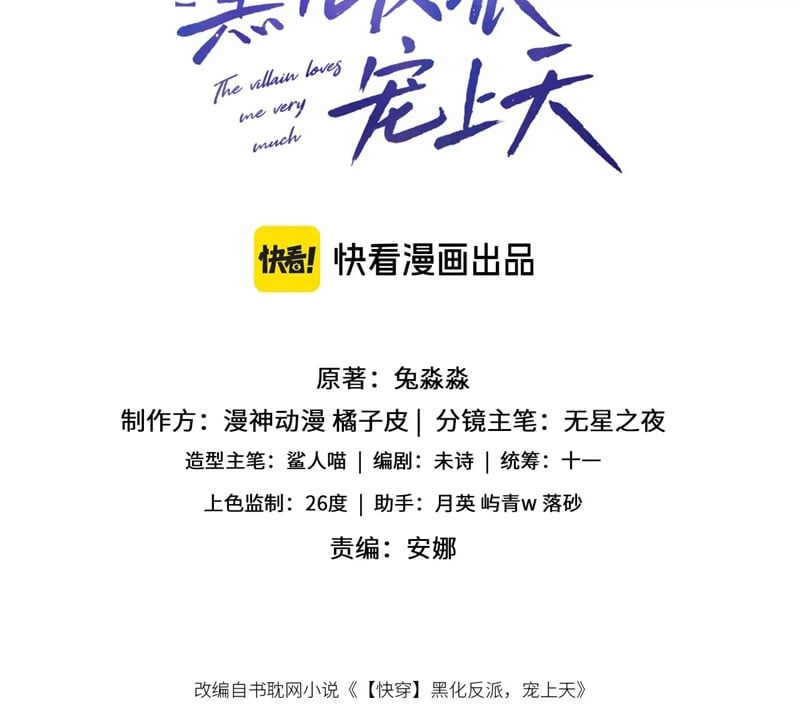 Hắc Hóa Phản Diện Sủng Lên Trời Chapter 141 - Trang 2