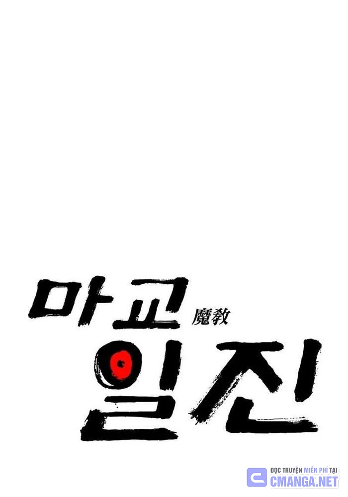 Thiên Ma Giáo Chapter 17 - Trang 2