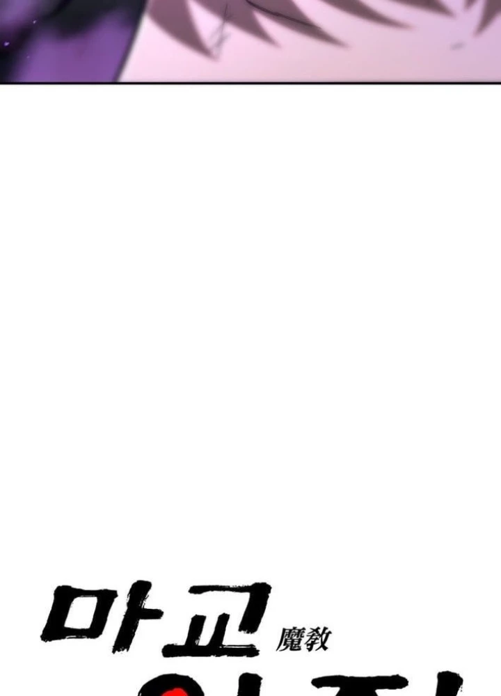 Thiên Ma Giáo Chapter 27 - Trang 2