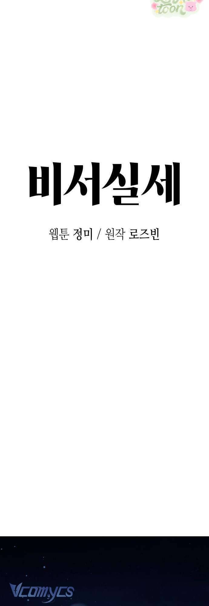 Quyền Lực Của Thư Ký Chapter 14 - Trang 2