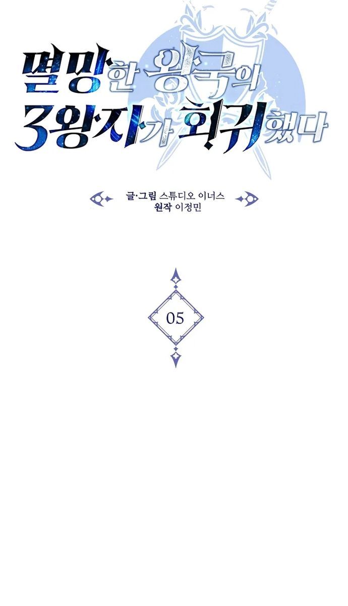 Đệ Tam Hoàng Tử Của Đế Quốc Suy Vong Hồi Quy Chapter 5 - Trang 2