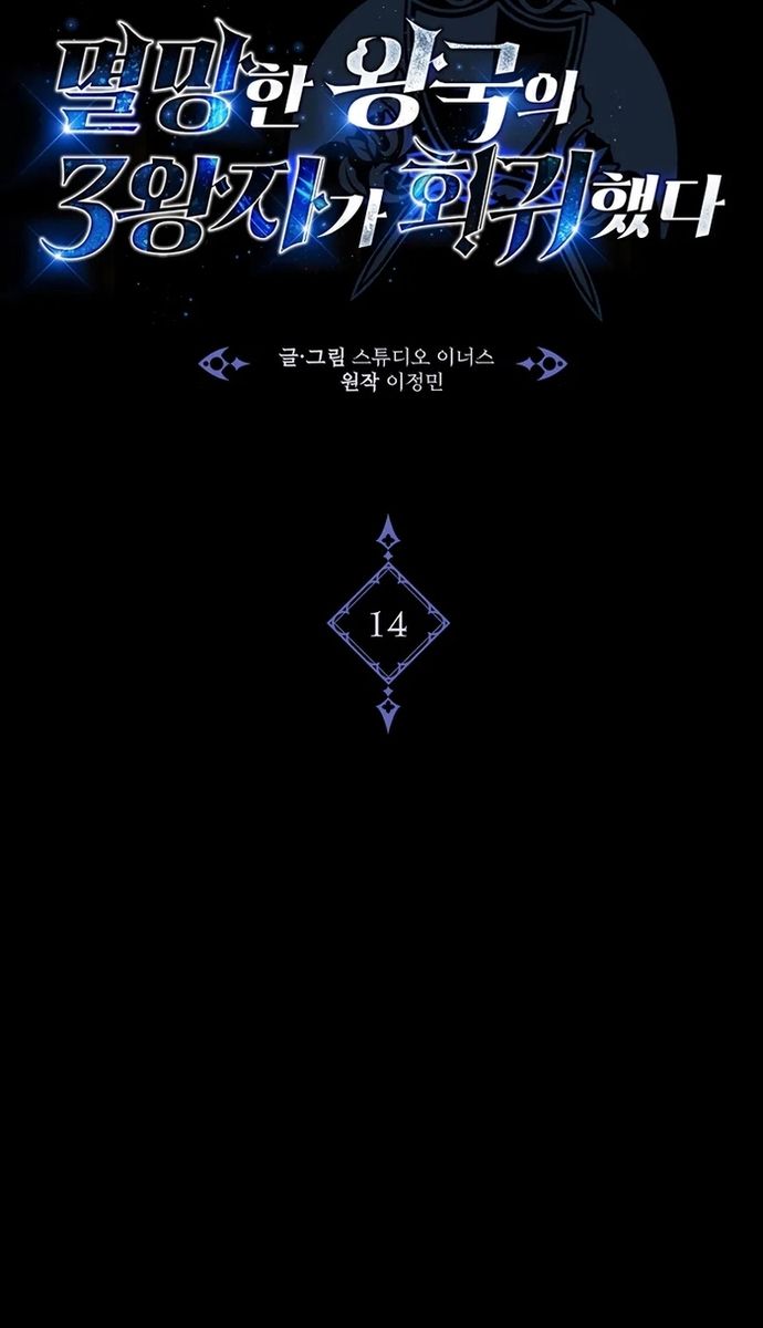 Đệ Tam Hoàng Tử Của Đế Quốc Suy Vong Hồi Quy Chapter 14 - Trang 2